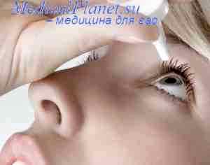 Глазные капли альбуцид и сульфат натрия
